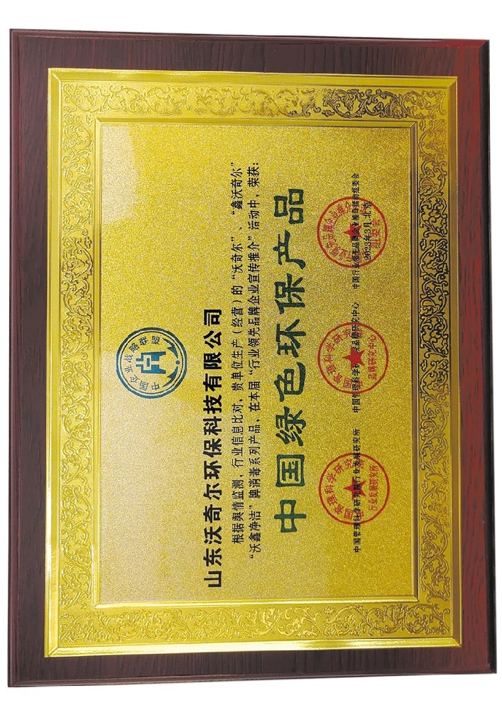 中國綠色環(huán)保產(chǎn)品
