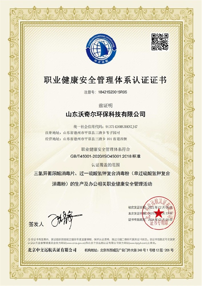 職業(yè)健康安全管理體系認(rèn)證證書