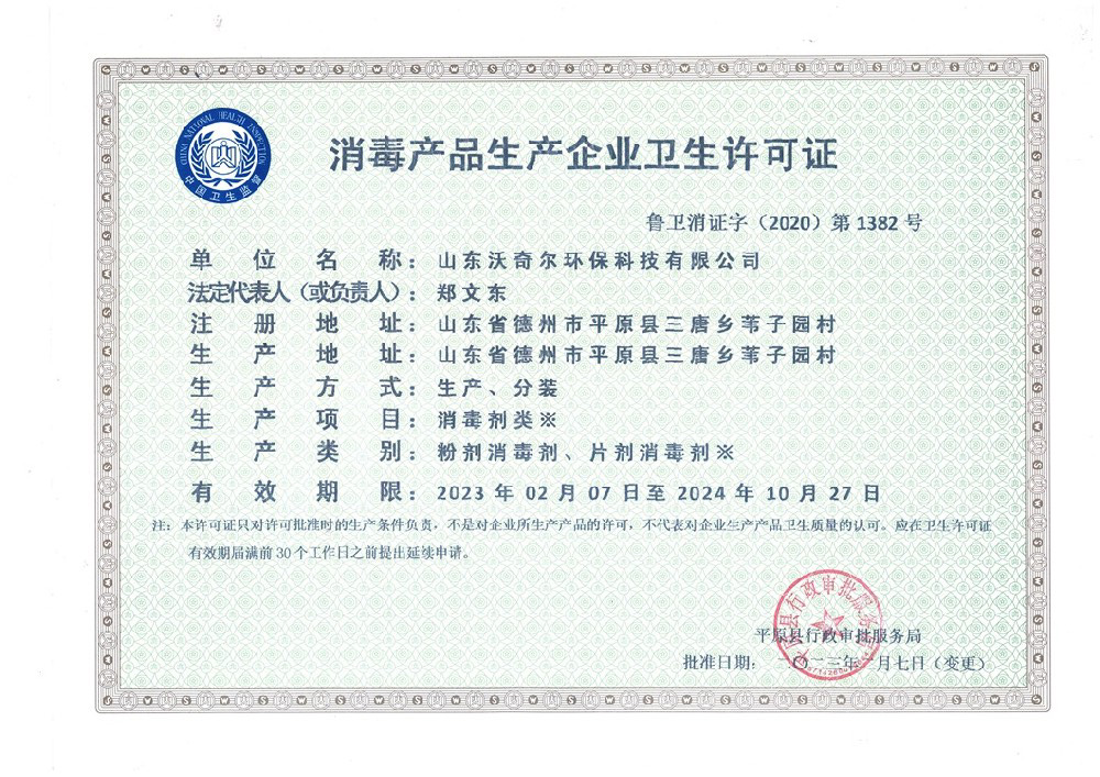 消毒產(chǎn)品生產(chǎn)企業(yè)衛(wèi)生許可證
